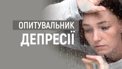 Опитувальник депресії PHQ-9 - TOP Clinic DENIS