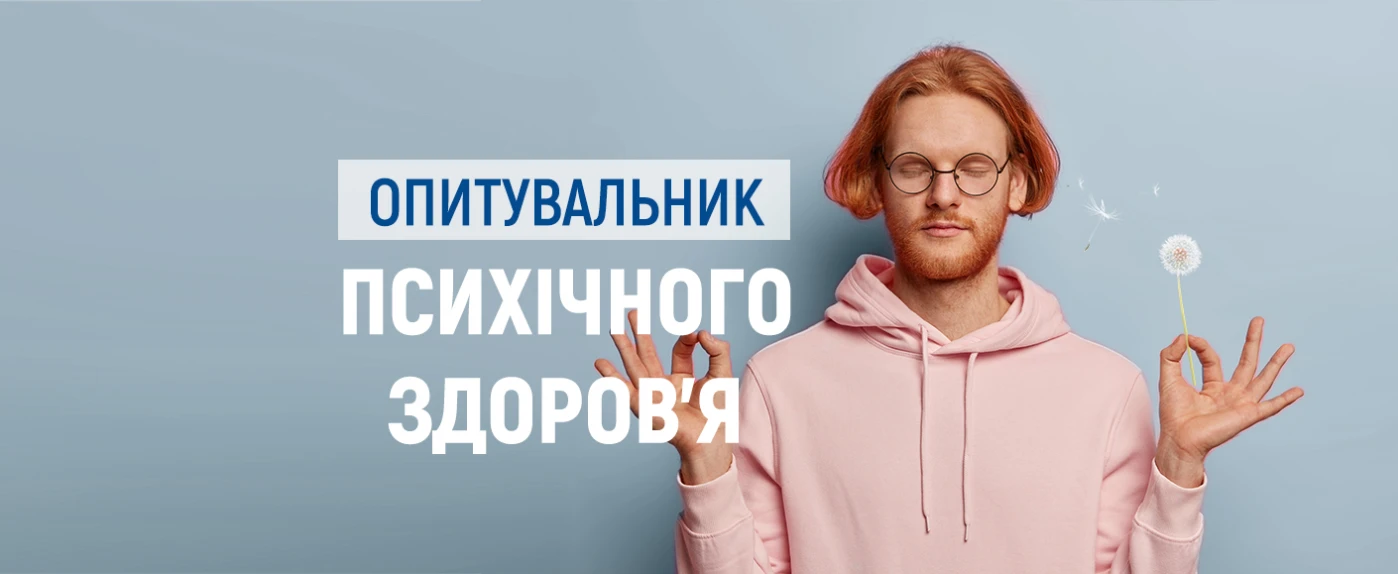 Опитувальник психічного здоров’я - TOP Clinic DENIS