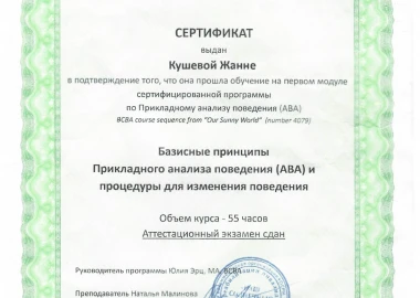 Certificate - TOP Clinic DENIS