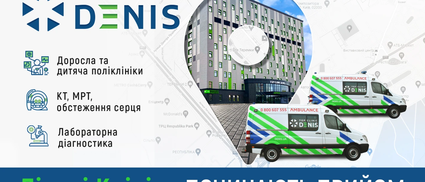 Клиника ДЕНИС начинает работу! - TOP Clinic DENIS