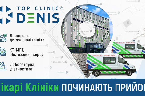 Клиника ДЕНИС начинает работу! - TOP Clinic DENIS