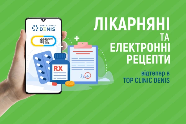 Оформление больничных и электронных рецептов - TOP Clinic DENIS