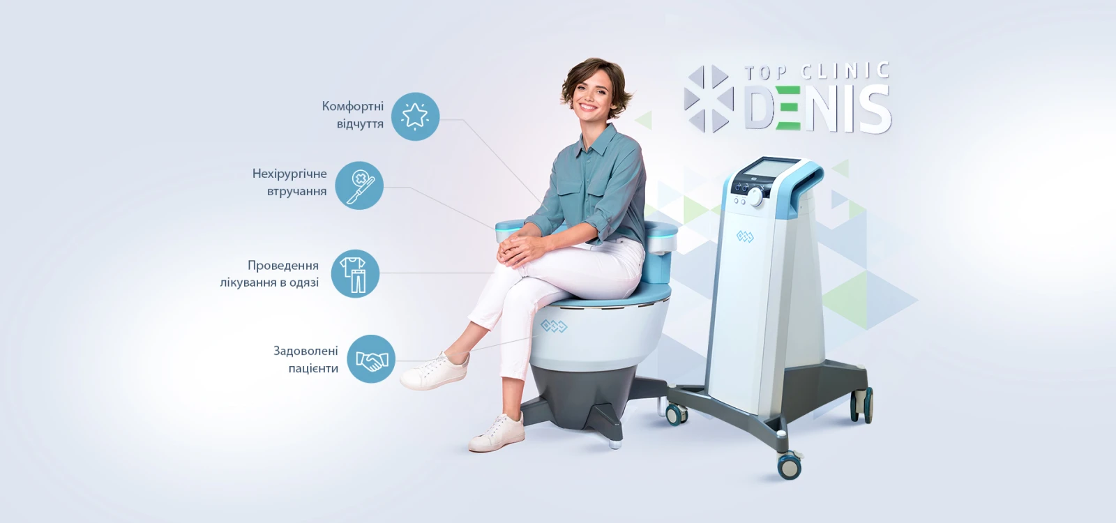 Кресло Emsella в клинике ДЕНИС - TOP Clinic DENIS