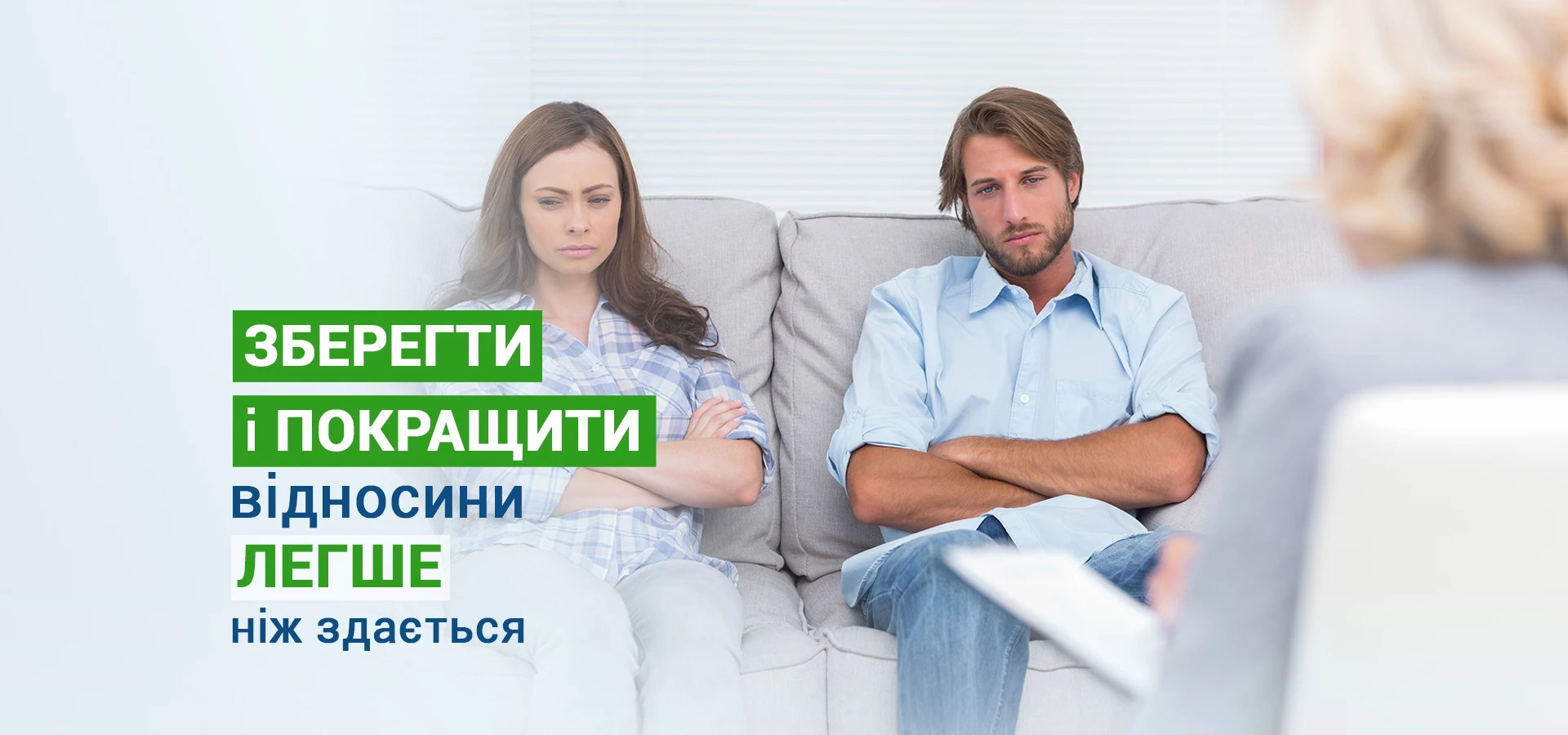 Парна (сімейна) психотерапія в Клініці ДЕНИС - TOP Clinic DENIS