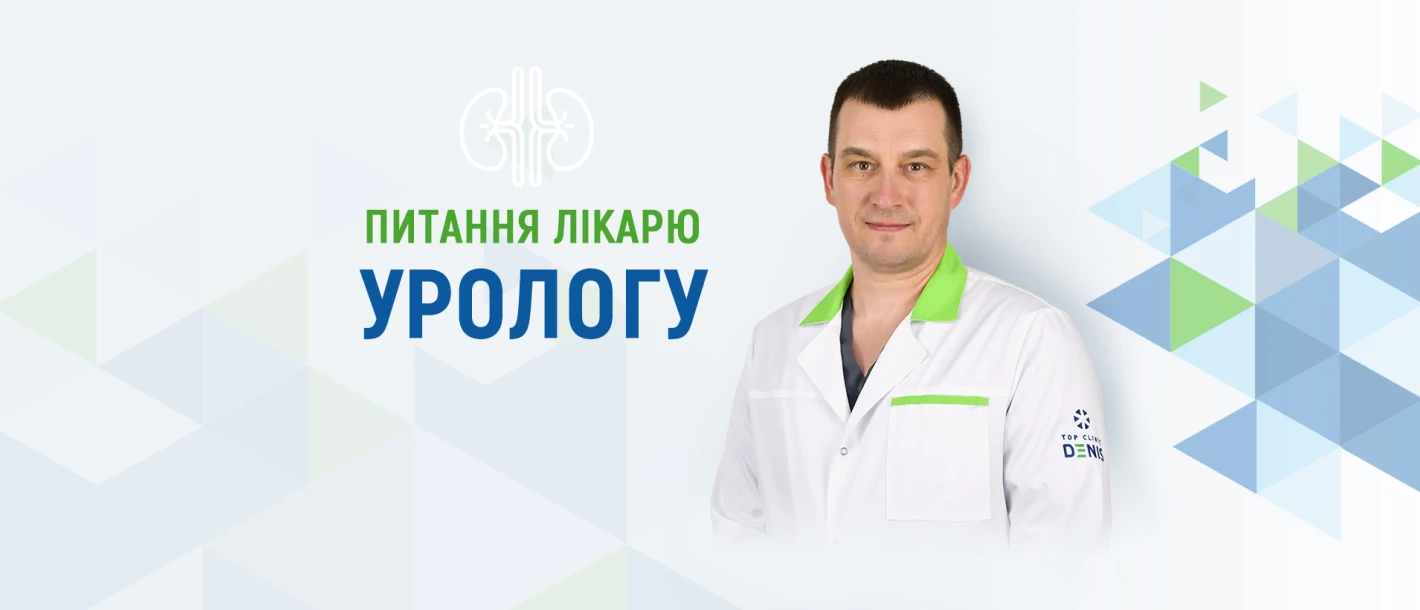 Питання лікарю урологу про варикоцеле - TOP Clinic DENIS