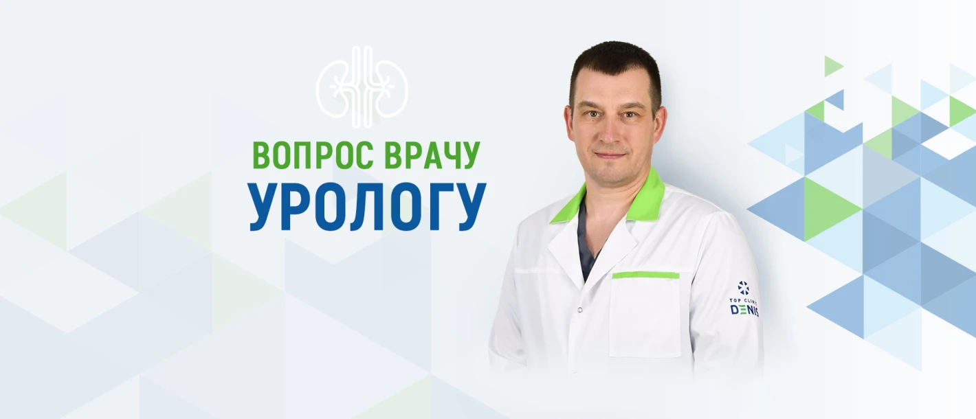 Вопросы врачу урологу про варикоцеле - TOP Clinic DENIS