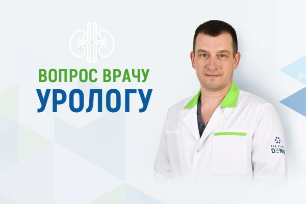 Вопросы врачу урологу про варикоцеле - TOP Clinic DENIS