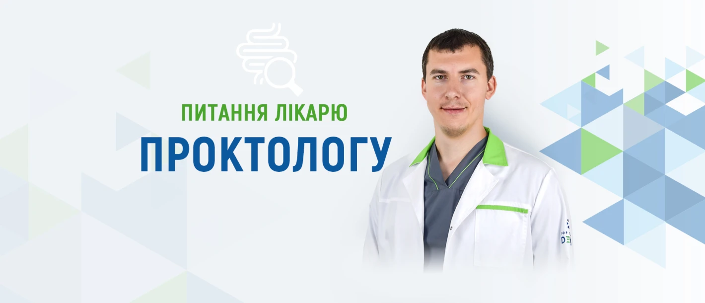Питання лікарю проктологу про геморой - TOP Clinic DENIS