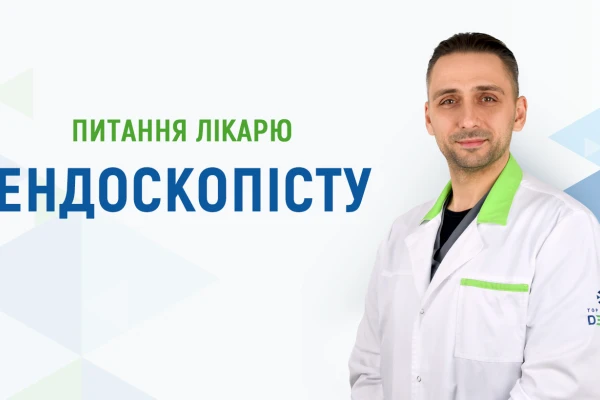 Питання лікарю ендоскопісту про колоректальний рак - TOP Clinic DENIS