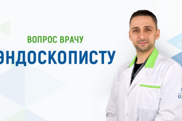 Вопросы врачу эндоскописту о колоректальном раке - TOP Clinic DENIS