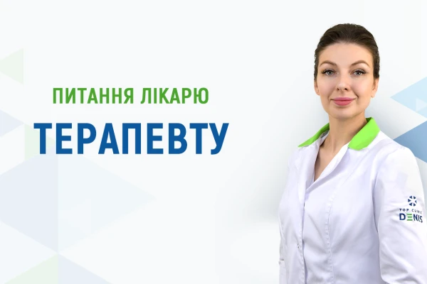 Питання лікарю терапевту про кашель після ГРВІ - TOP Clinic DENIS