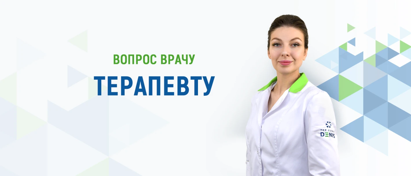 Вопросы врачу терапевту про кашель после ОРВИ - TOP Clinic DENIS