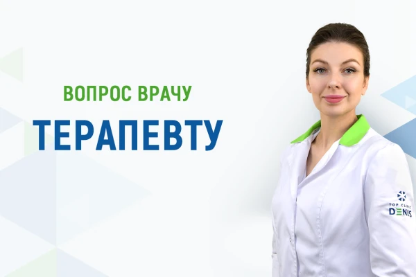 Вопросы врачу терапевту про кашель после ОРВИ - TOP Clinic DENIS