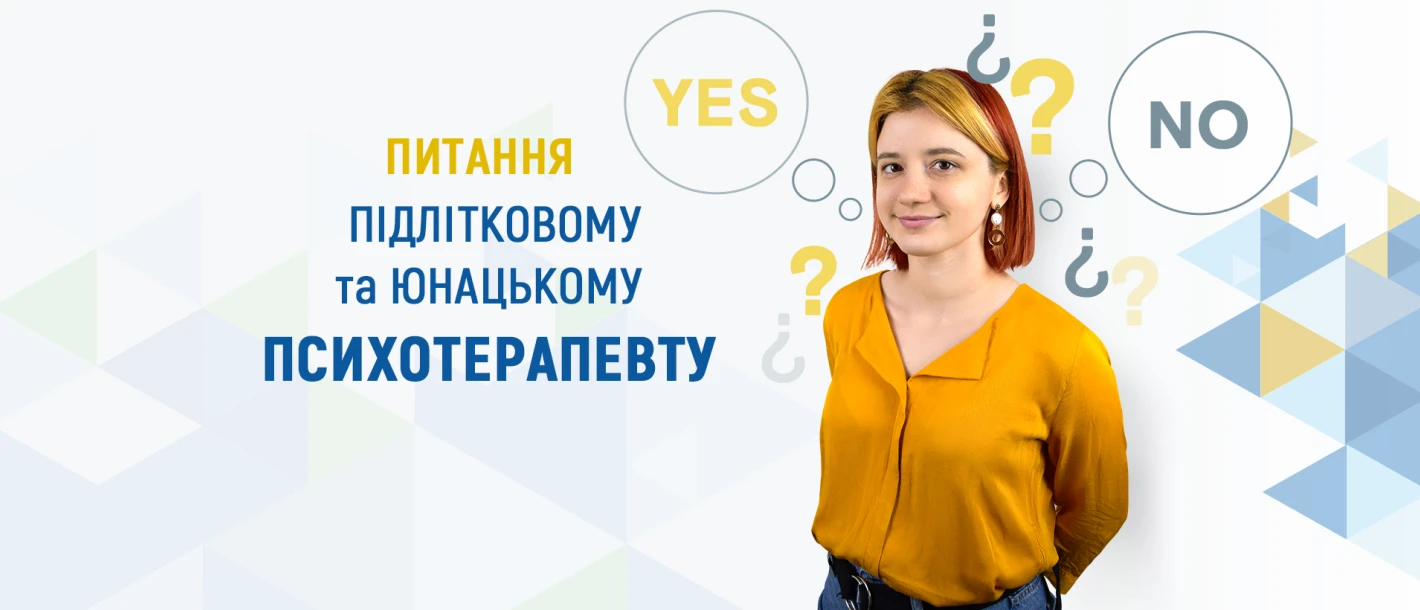 Питання підлітковому та юнацькому психотерапевту: коли підлітку НЕ треба до психолога? - TOP Clinic DENIS