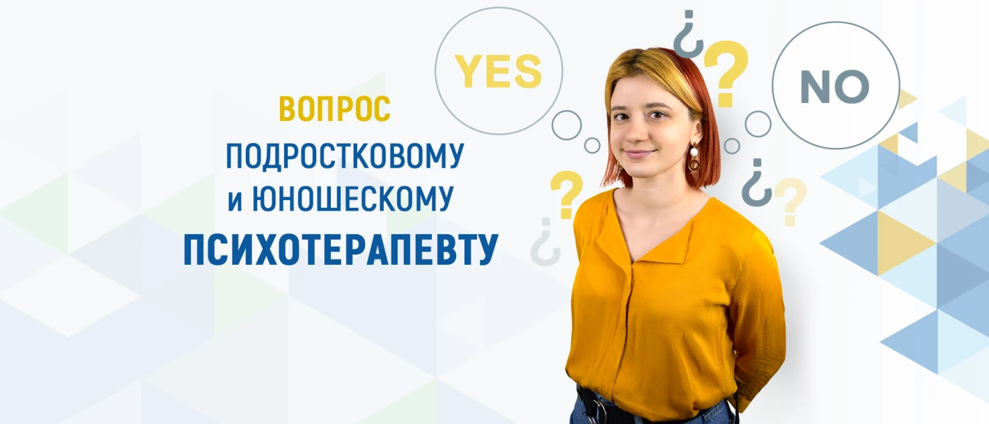 Вопрос подростковому и юношескому психотерапевту: когда подростку не нужно к психологу? - TOP Clinic DENIS