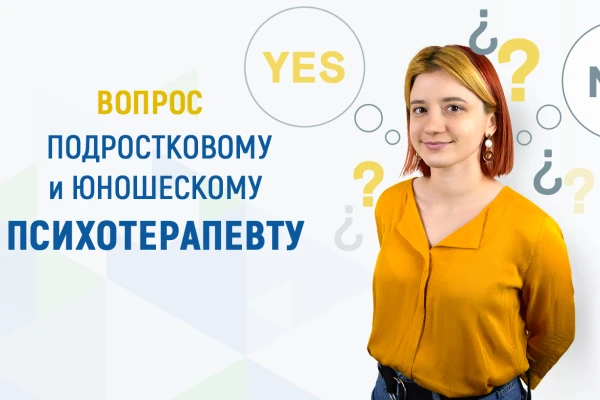 Вопрос подростковому и юношескому психотерапевту: когда подростку не нужно к психологу? - TOP Clinic DENIS