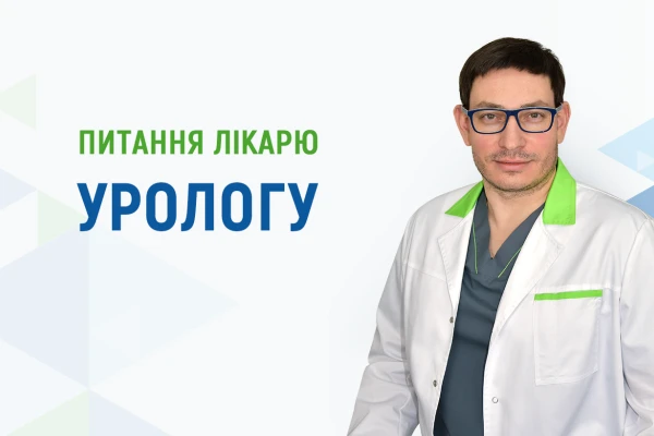 Питання лікарю урологу про аденому простати - TOP Clinic DENIS