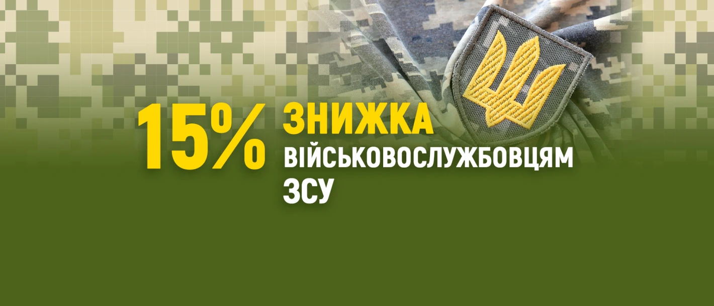 Знижка військовослужбовцям ЗСУ - TOP Clinic DENIS