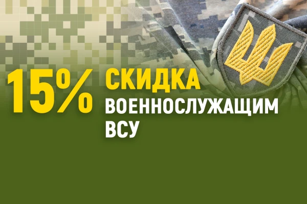 Скидка военнослужащим ВСУ - TOP Clinic DENIS