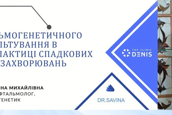 Наша лікар стала доповідачем на міжнародній науково-практичній конференції «Своє дитинство треба бачити’24» - TOP Clinic DENIS