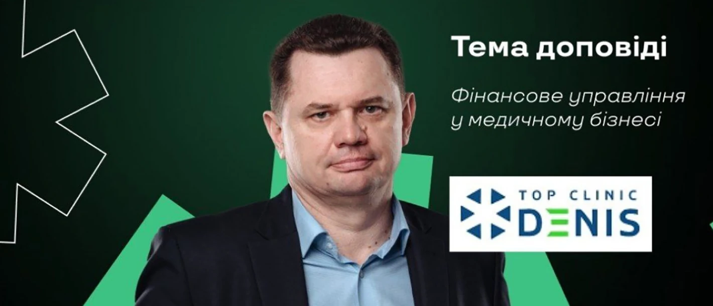 Представители Клиники примут участие во Всеукраинском Медицинском Саммите - TOP Clinic DENIS