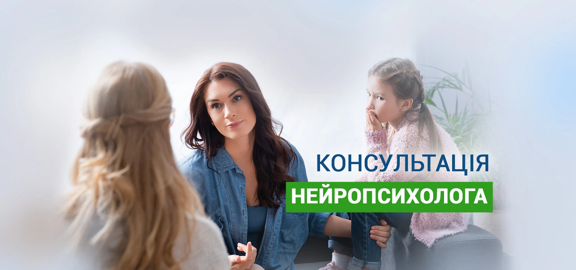 Консультація нейропсихолога - TOP Clinic DENIS