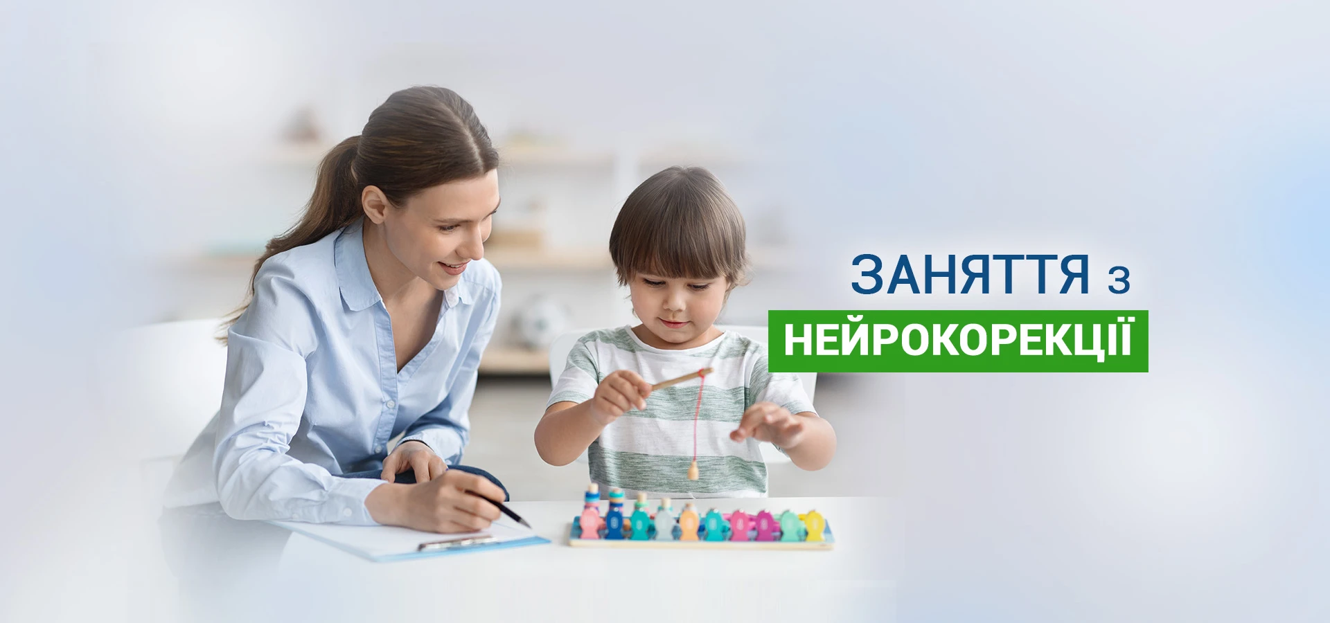 Заняття з нейрокорекції - TOP Clinic DENIS