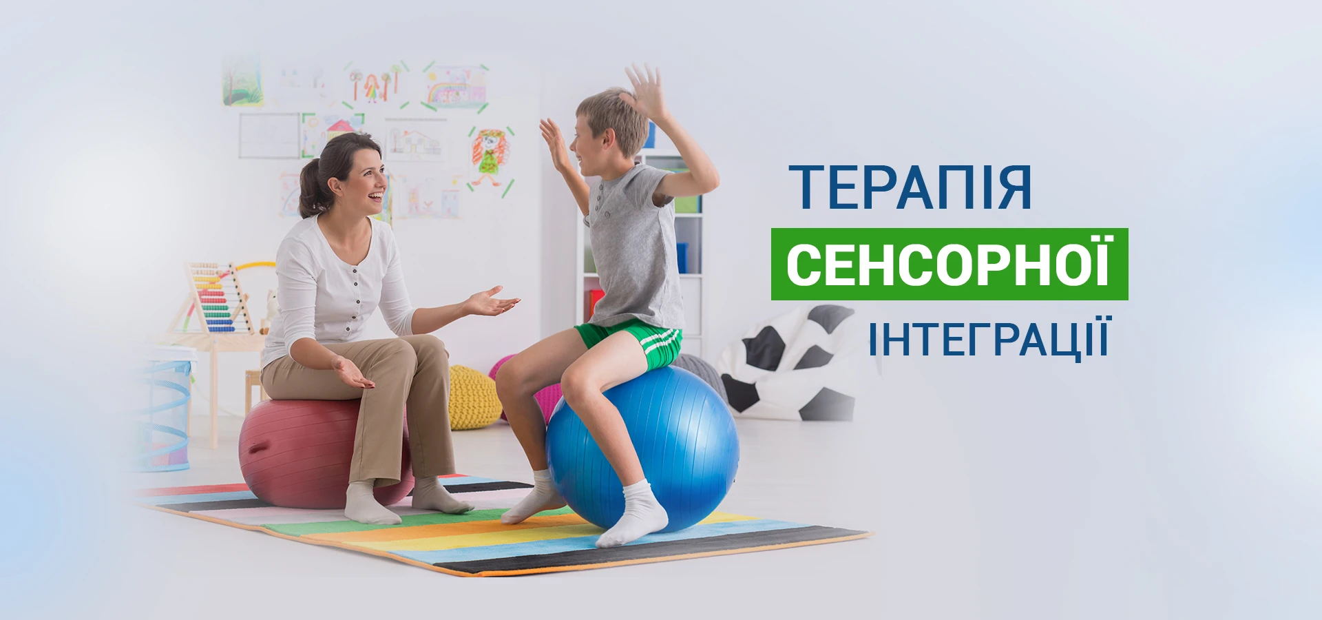 Терапія сенсорної інтеграції - TOP Clinic DENIS