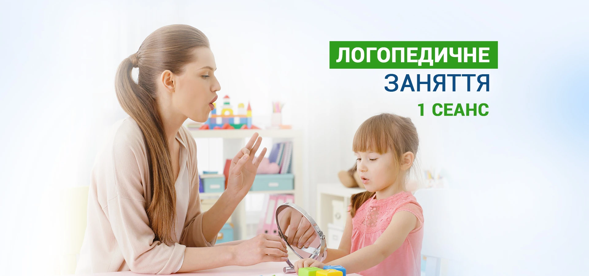 Логопедичне заняття в Клініці ДЕНИС - TOP Clinic DENIS