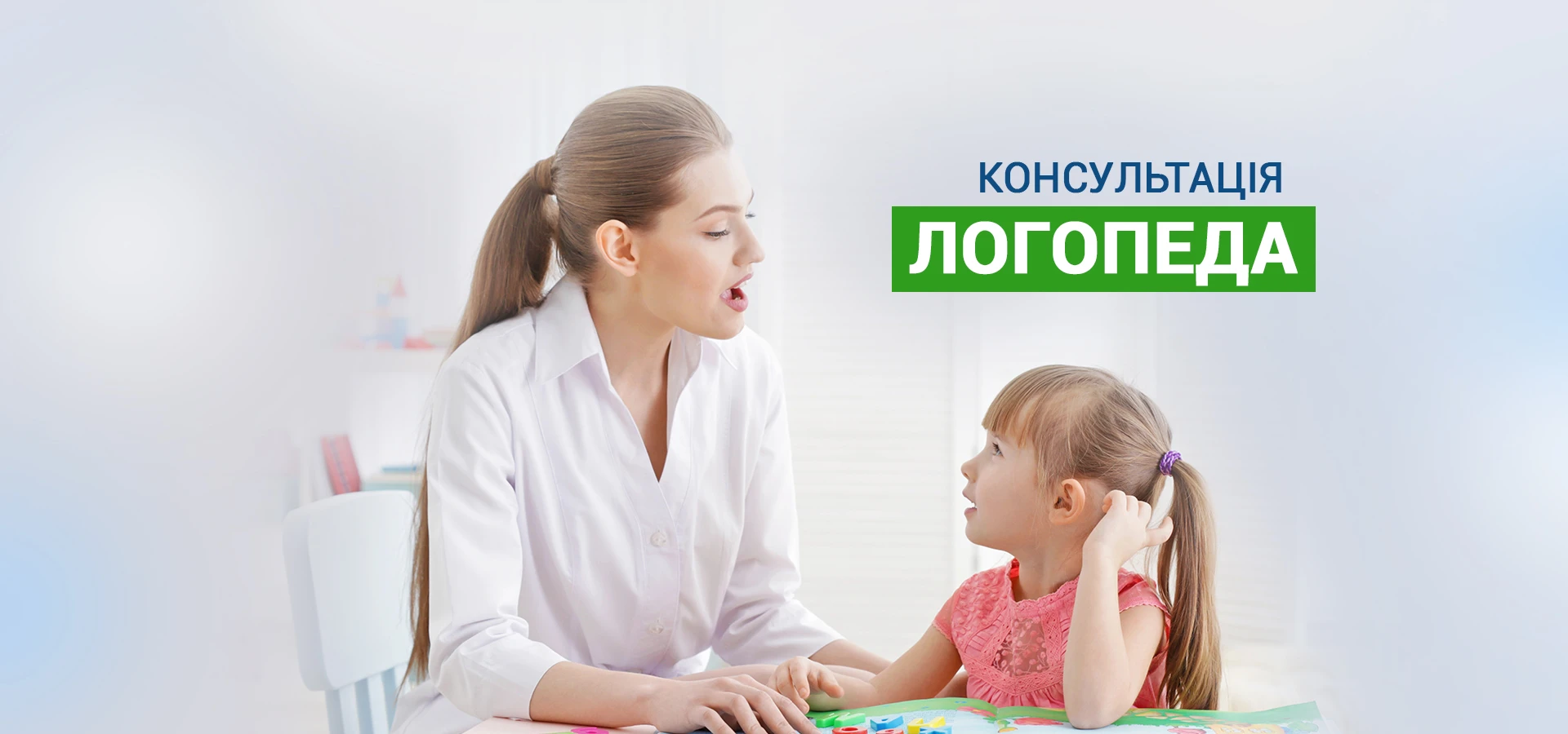 Консультация логопеда в Клинике ДЕНИС - TOP Clinic DENIS
