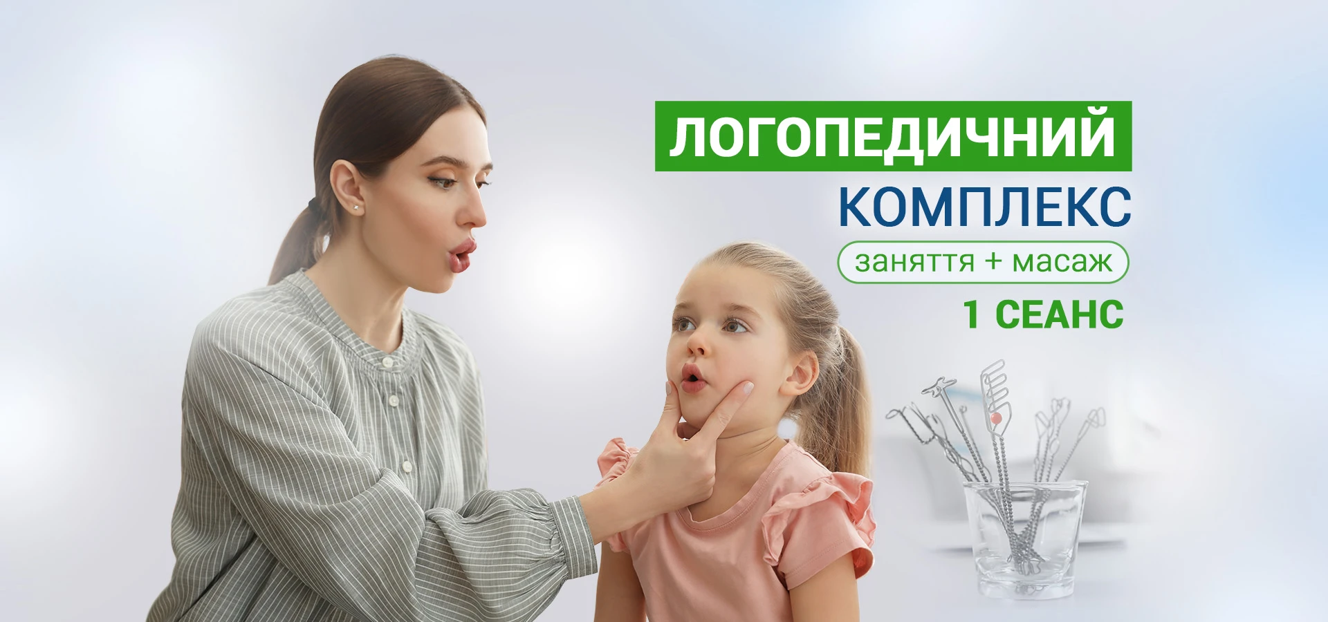 Логопедический комплекс в Клинике ДЕНИС - TOP Clinic DENIS