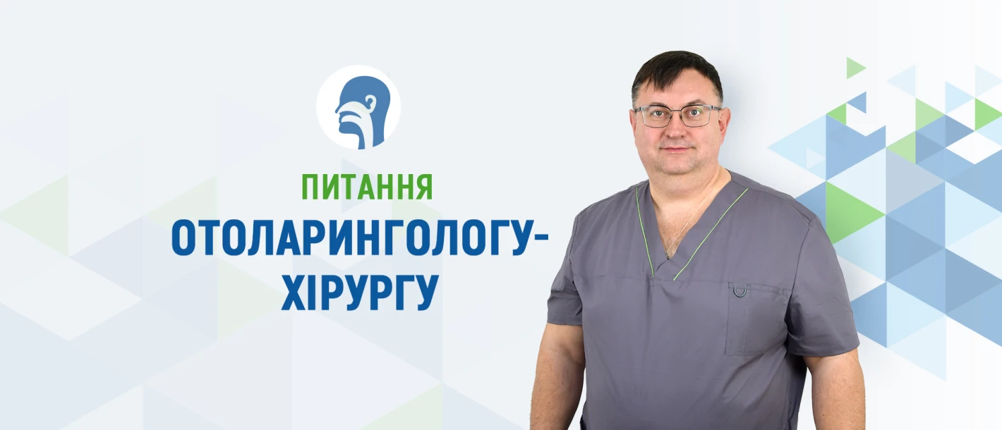 Питання лікарю отоларингологу-хірургу про аденоїди - TOP Clinic DENIS