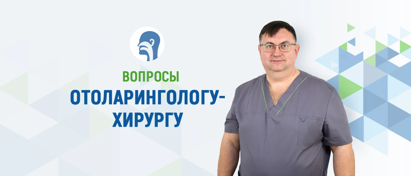 Вопросы врачу отоларингологу-хирургу про аденоиды - TOP Clinic DENIS