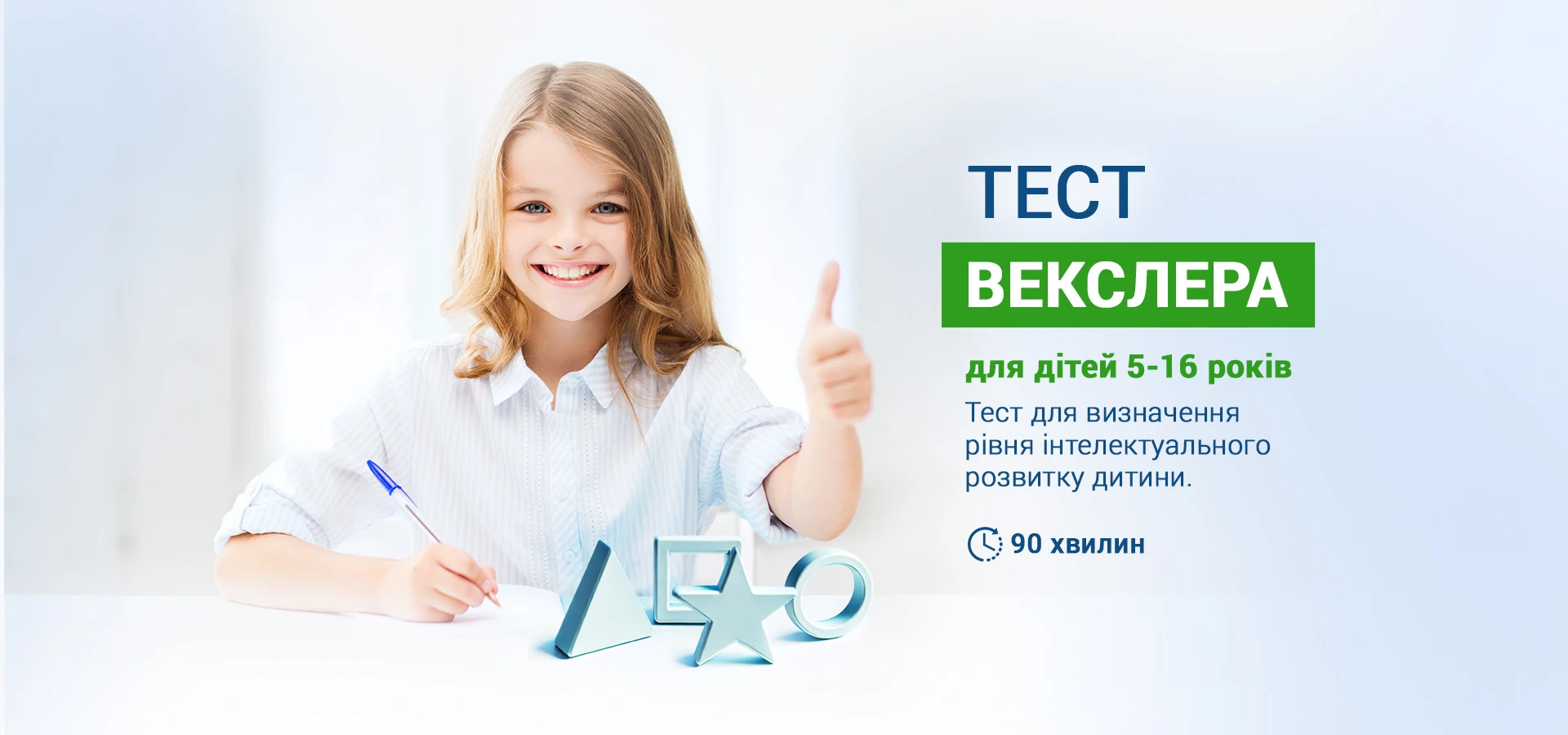 Тест Векслера в Києві в Клініці ДЕНИС - TOP Clinic DENIS