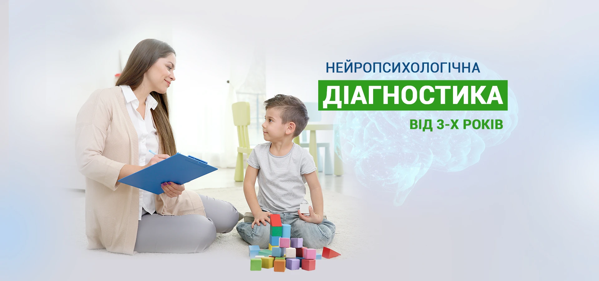 Нейропсихологічна діагностика - TOP Clinic DENIS