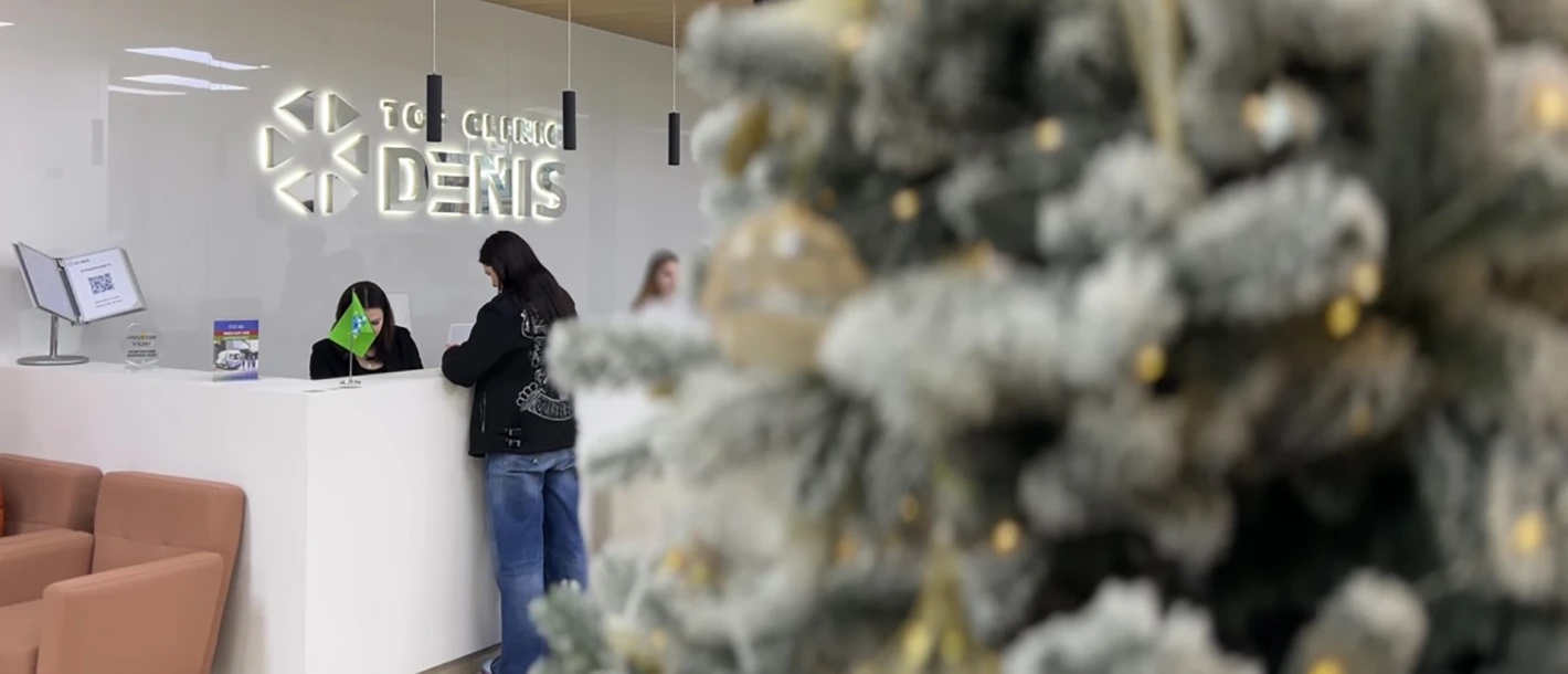 Поздравляем с Днем Святого Николая! - TOP Clinic DENIS