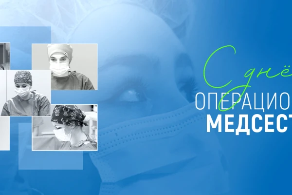 15 февраля – День операционной медсестры - TOP Clinic DENIS