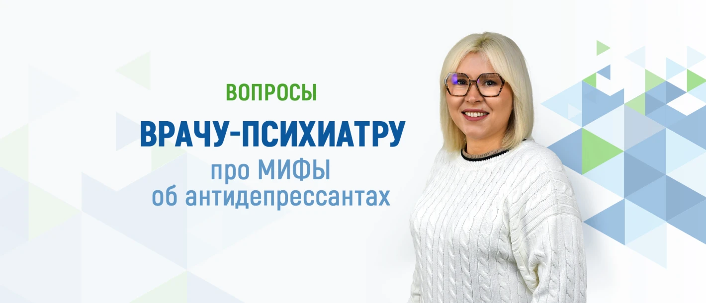 Вопросы врачу-психиатру про мифы об антидепрессантах - TOP Clinic DENIS