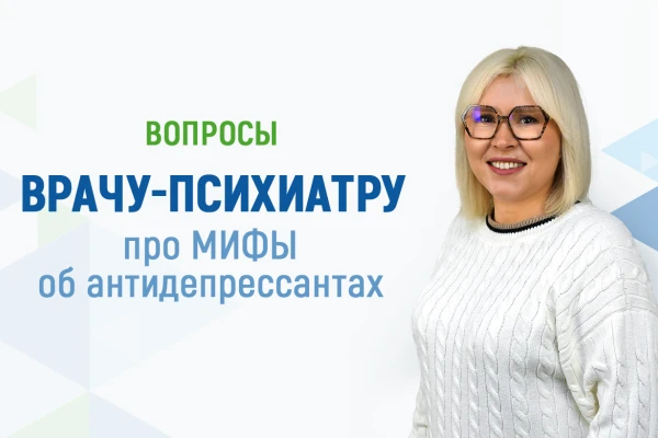Вопросы врачу-психиатру про мифы об антидепрессантах - TOP Clinic DENIS