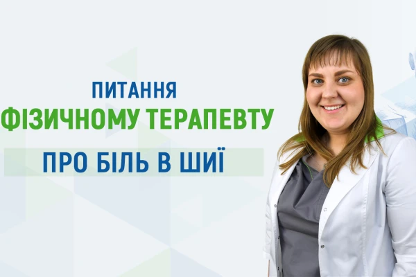 Питання фізичному терапевту про біль в шиї - TOP Clinic DENIS