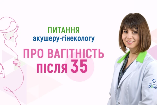 Питання акушеру-гінекологу про вагітність після 35 - TOP Clinic DENIS
