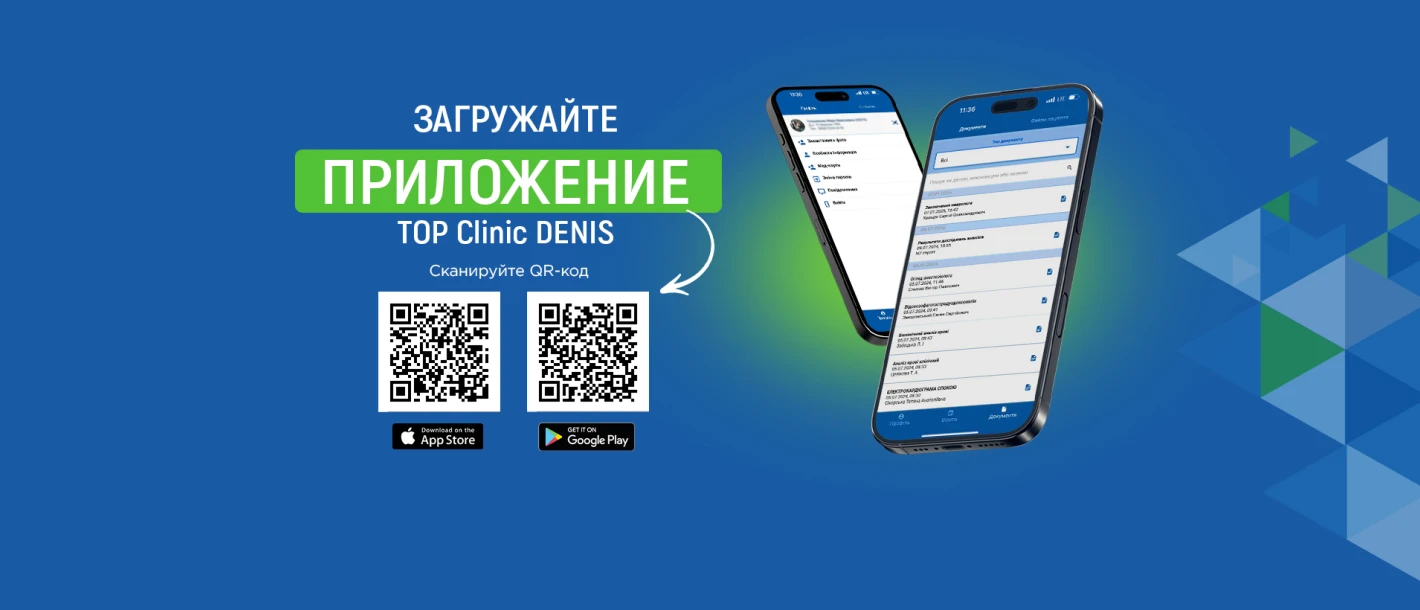Клиника ДЕНИС стала еще ближе: загружайте наше новое мобильное приложение - TOP Clinic DENIS