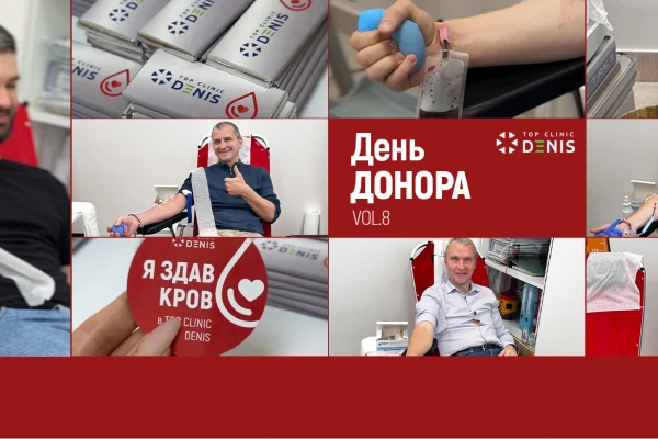 Восьмий День донора в Клініці ДЕНИС - TOP Clinic DENIS