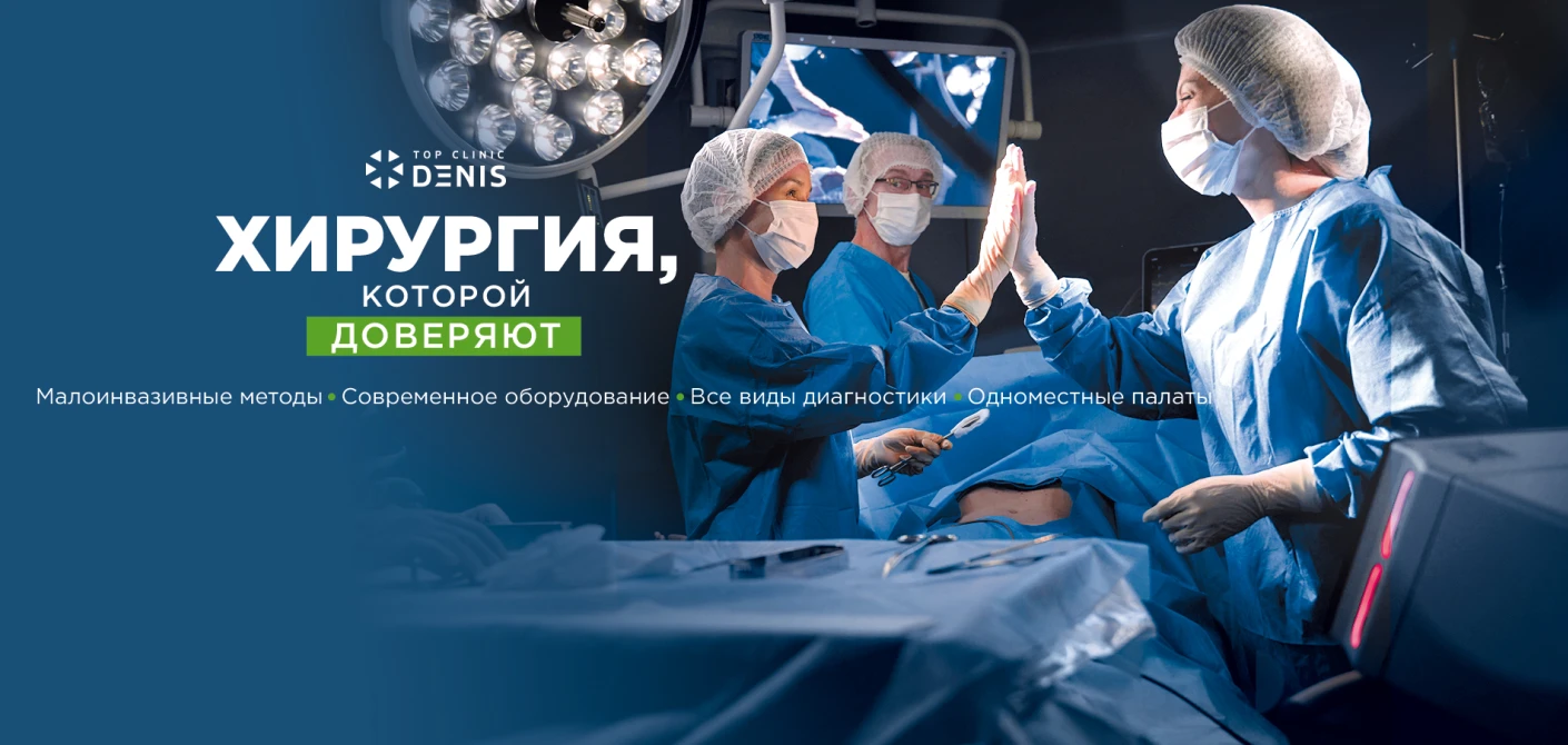  - TOP Clinic DENIS