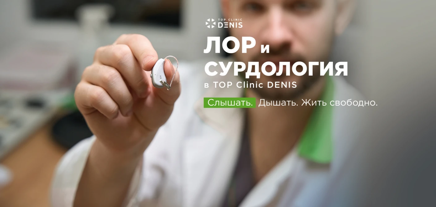 - TOP Clinic DENIS