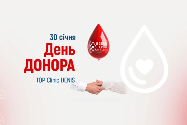Запрошуємо на День донора в Клініці ДЕНИС - TOP Clinic DENIS