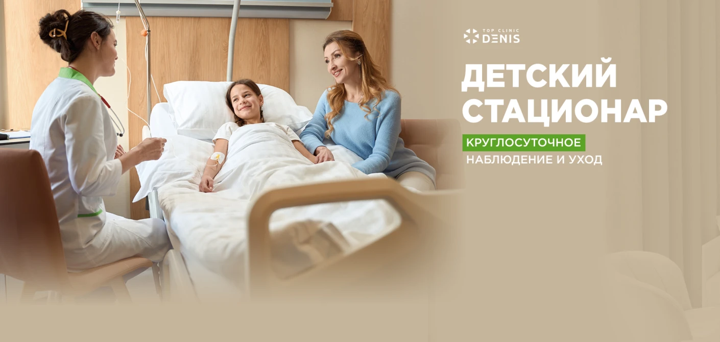  - TOP Clinic DENIS