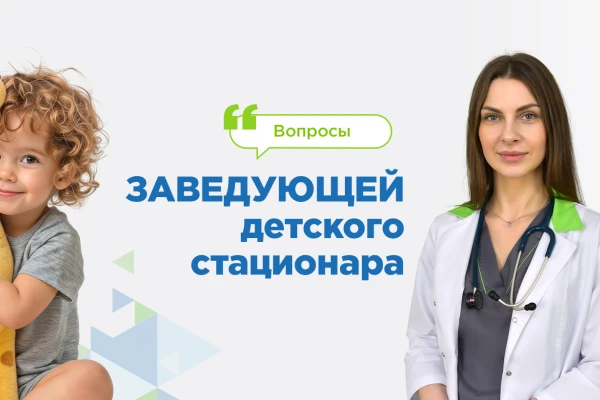 Вопросы заведующей детского стационара Клиники ДЕНИС (Киев) - TOP Clinic DENIS