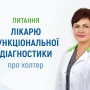 Питання лікарю функціональної діагностики про холтер - TOP Clinic DENIS