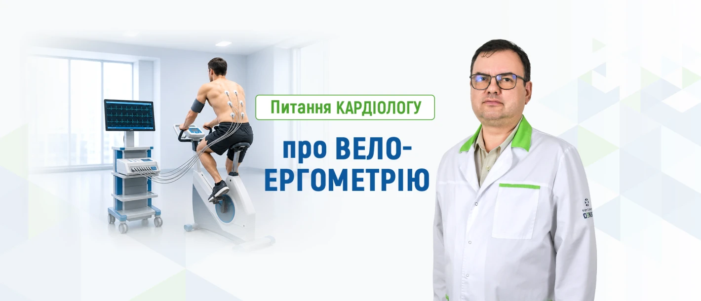 Питання кардіологу про велоергометрію - TOP Clinic DENIS